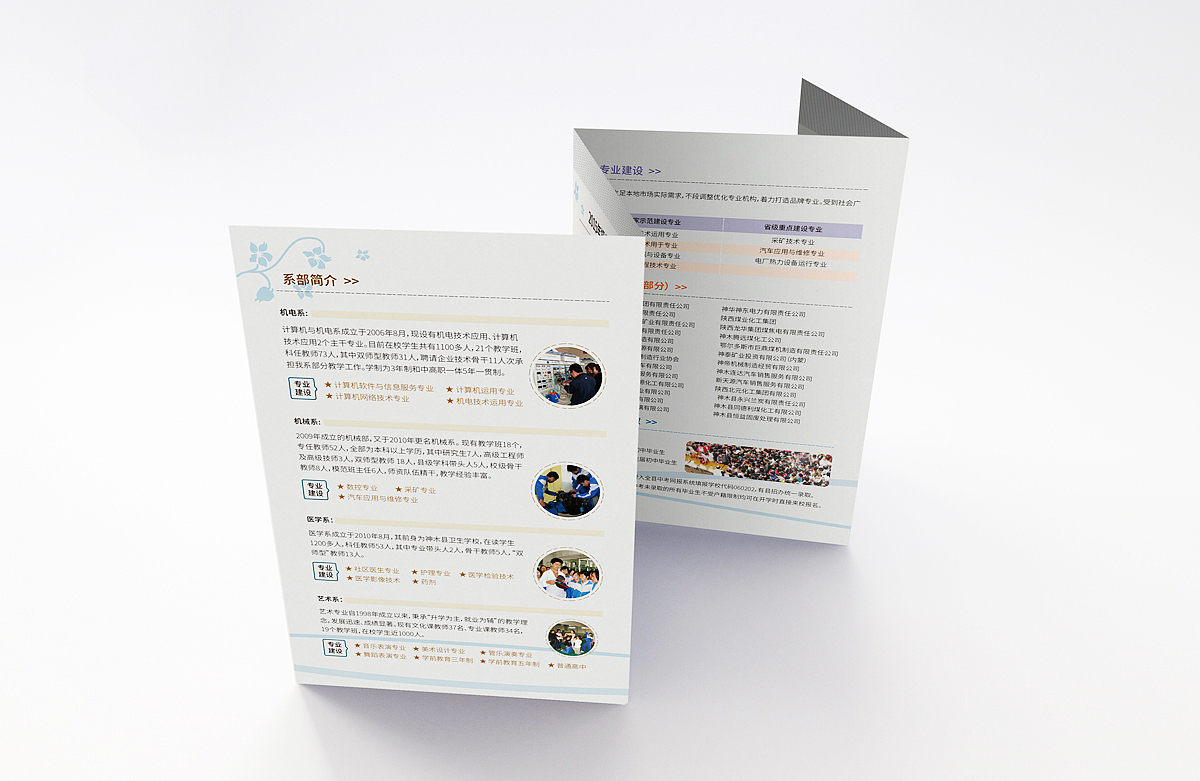 折页设计 神木职教中心2015年招生简章设计方案