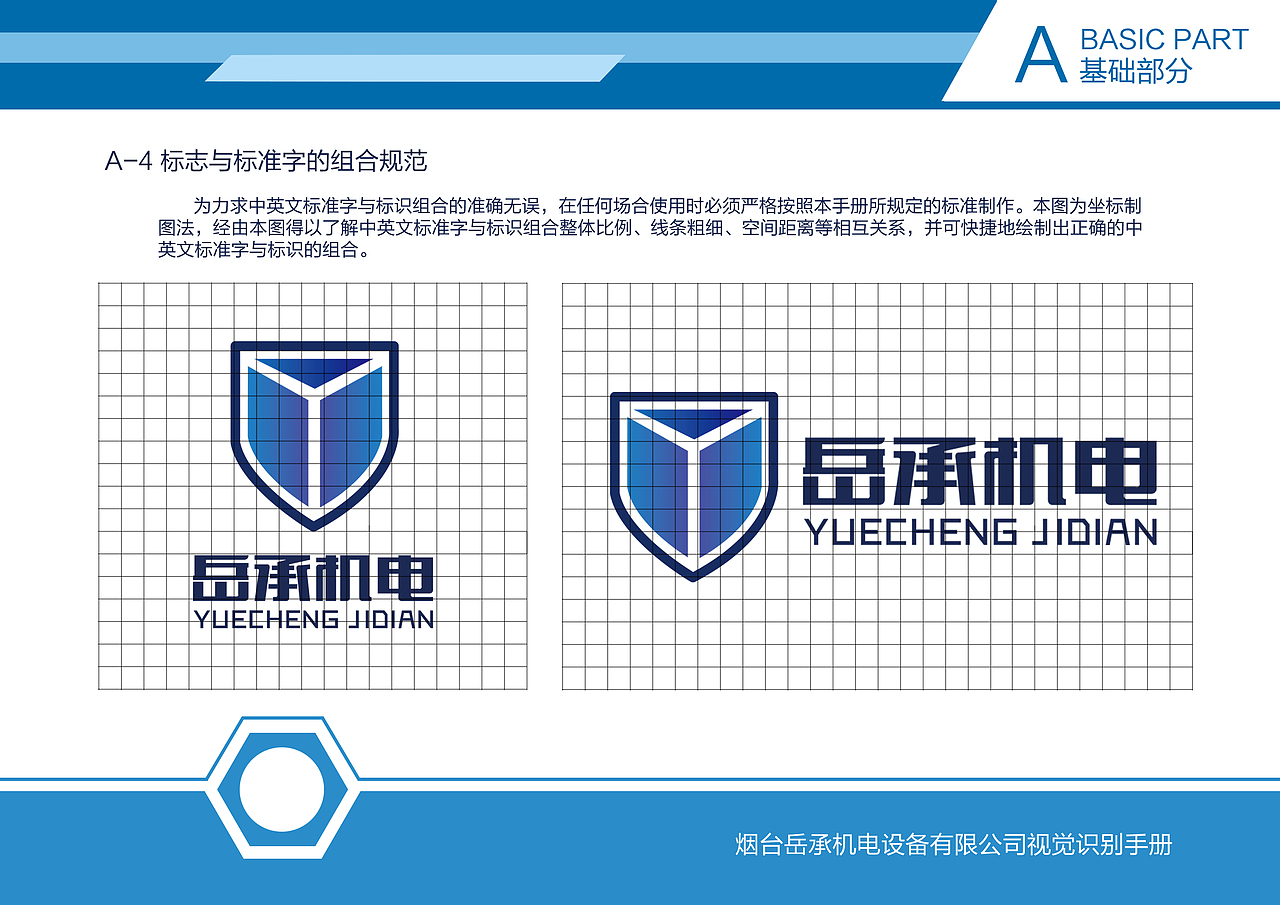 烟台岳承机电VIS视觉识别系统（图ZMTg1MDIzMjMy） - 品牌 - 站酷设计师殊途yr原创素材 - 站酷ZCOOL