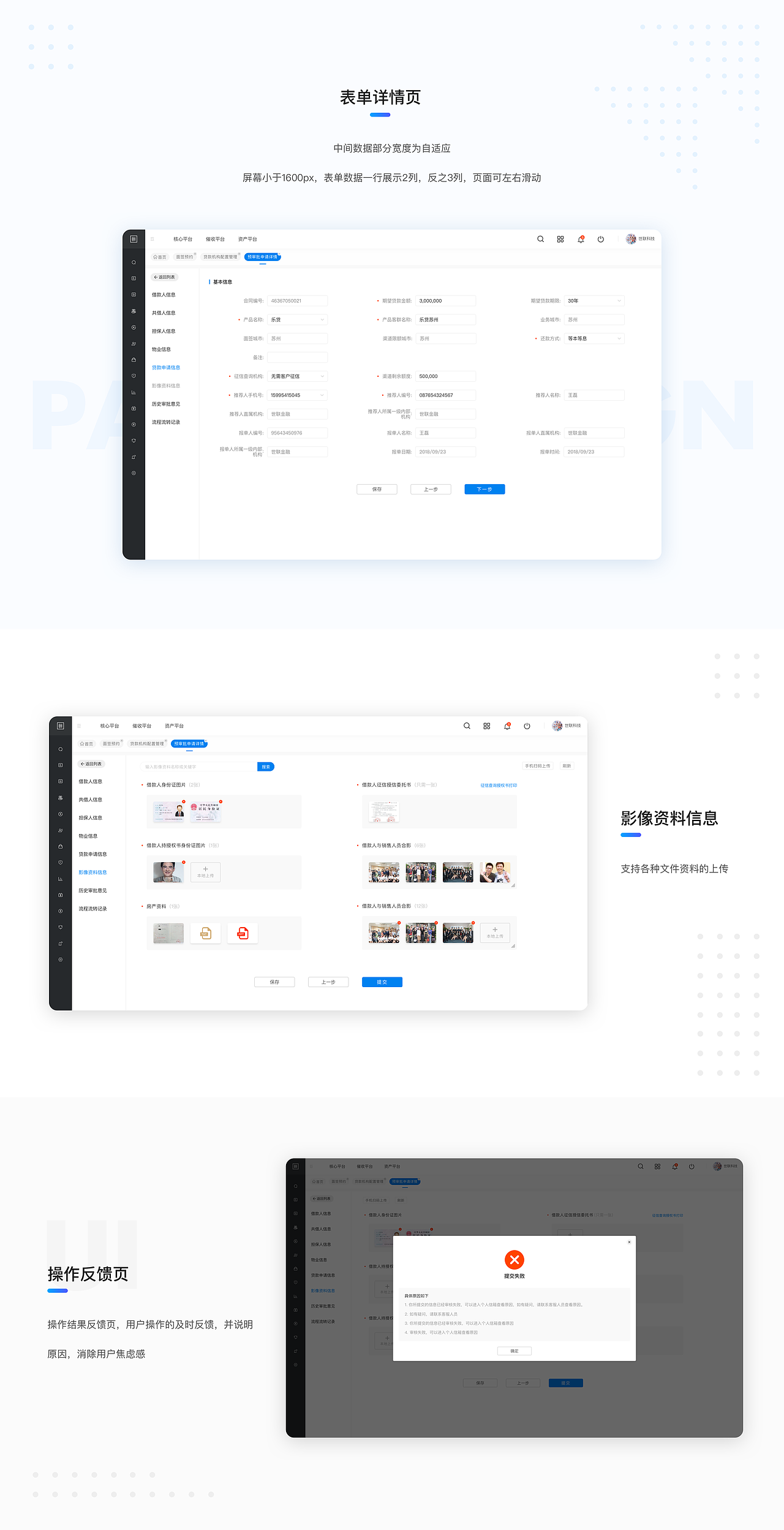 金融后台系统设计规范整理
