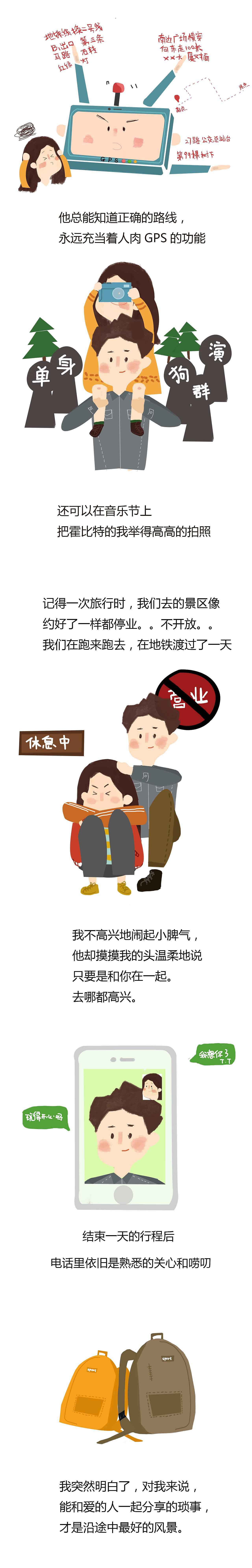 一起去旅行（图ZNDkzNjM5NTI=） - 短篇/格漫 - 站酷设计师少女汉尼拔原创素材 - 站酷ZCOOL