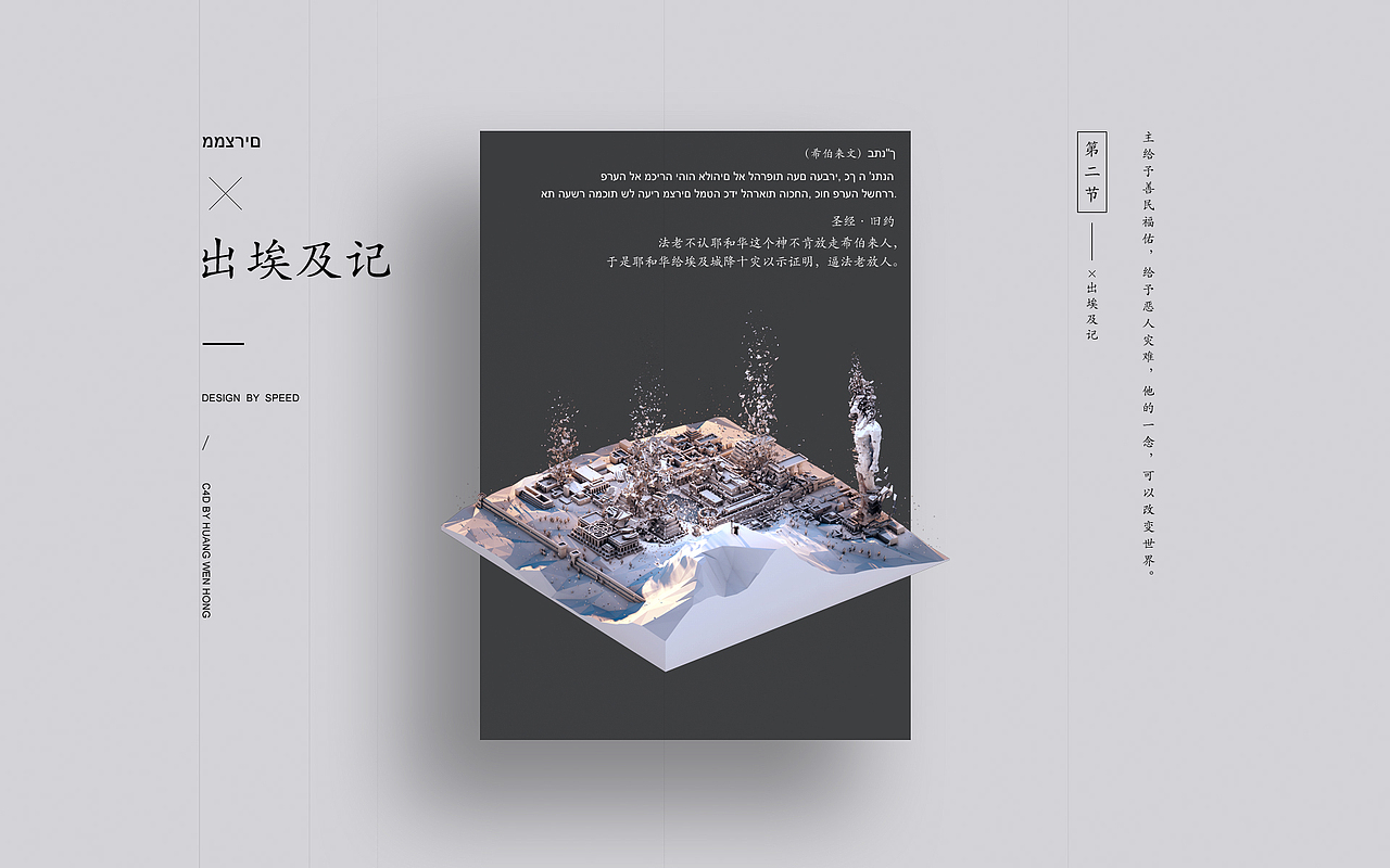 Exodus H5 （出埃及记）（图ZMTAwNDk2OTY4） - 运营设计 - 站酷设计师speed_designer原创素材 - 站酷ZCOOL