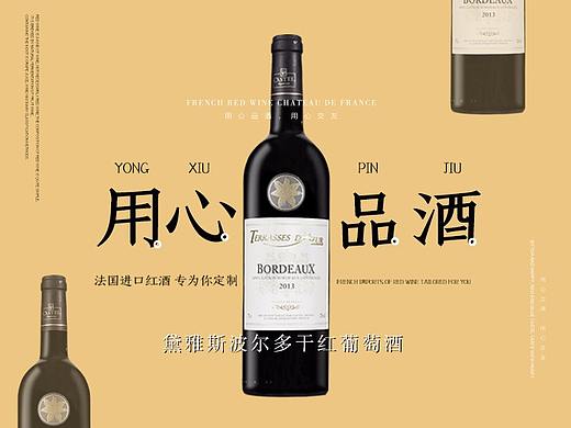 红酒海报集合