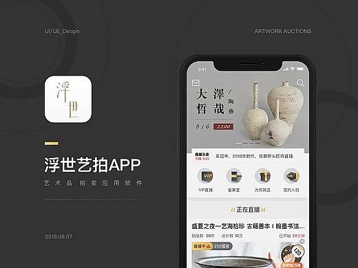 竞拍直播（个人主页-ZMzg4Mzk3NTY=） - 交互/UE - 站酷设计师HMI体验设计原创素材 - 站酷ZCOOL