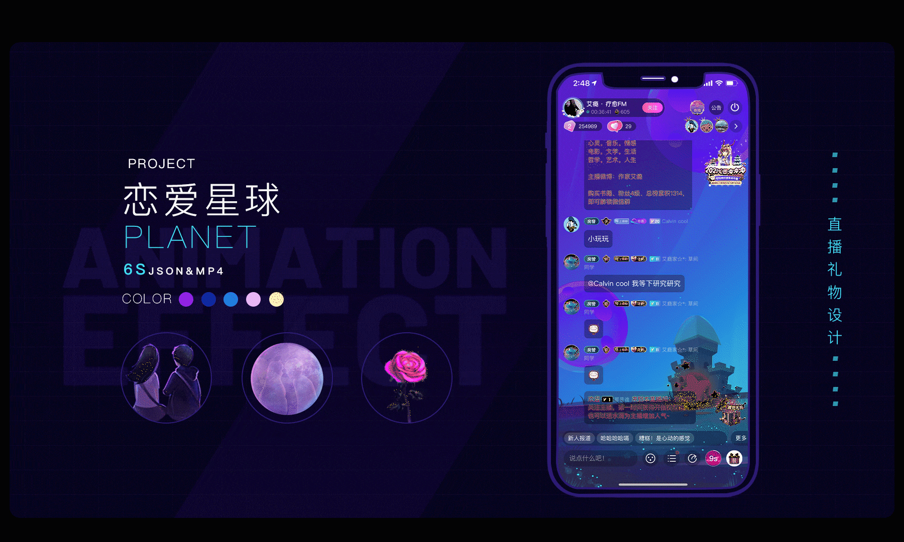 直播语聊房礼物设计