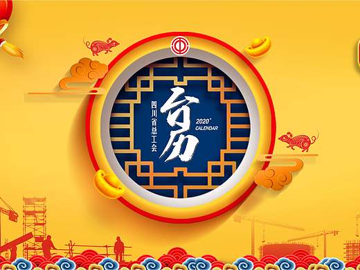 总工会--台历