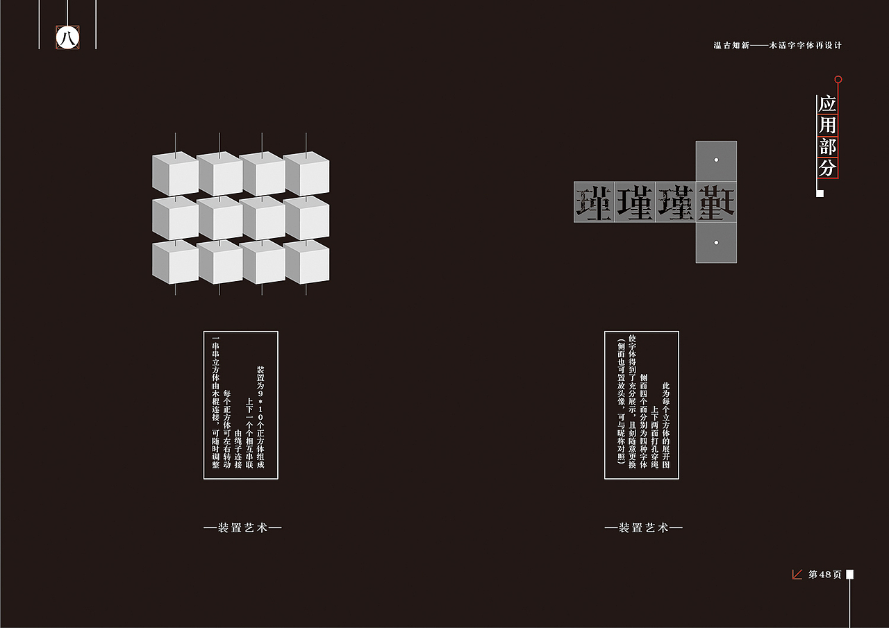 毕业设计（木活字字体）——报告书（图ZNDk1MzI2OTI=） - 书籍/画册 - 站酷设计师叶饭饭原创素材 - 站酷ZCOOL