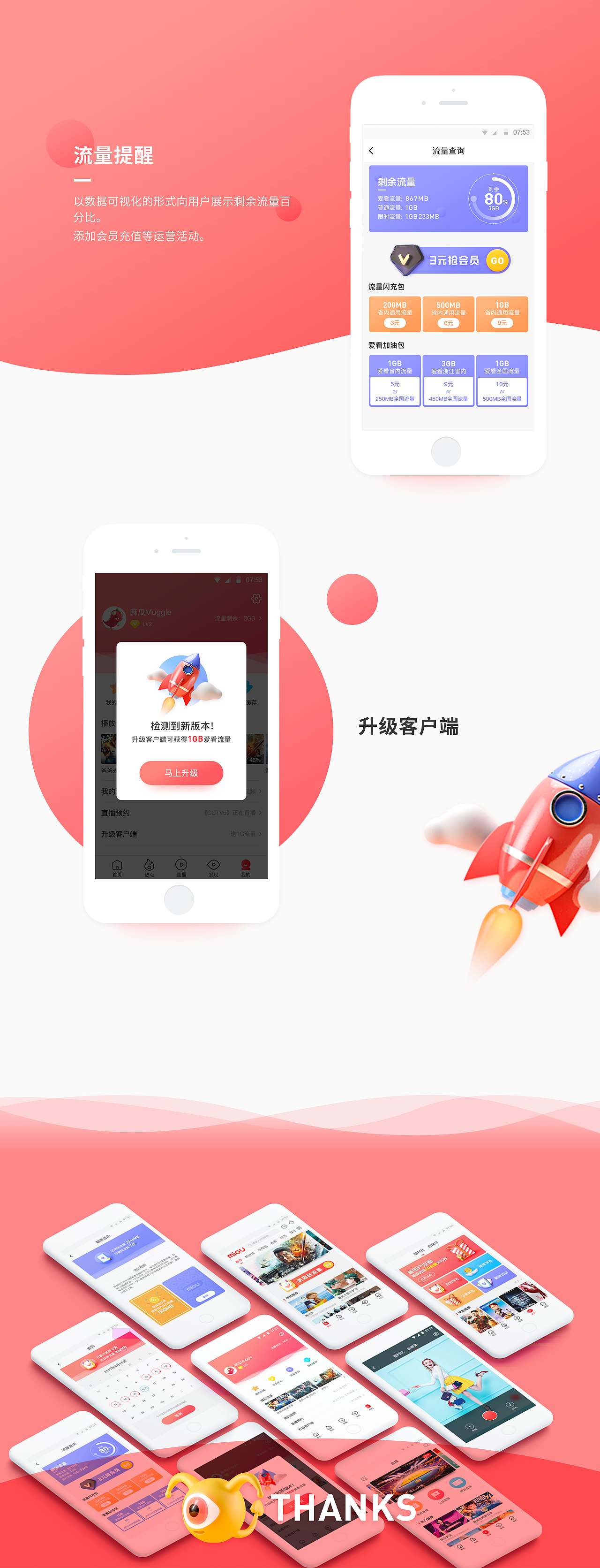 咪咕爱看ui改版（图ZOTMwMzY2NDQ=） - APP界面 - 站酷设计师摸黑校尉原创素材 - 站酷ZCOOL