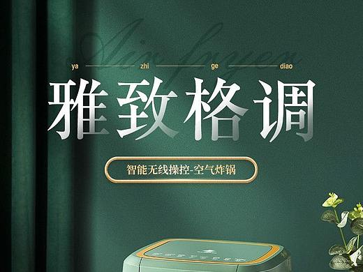 小家电设计