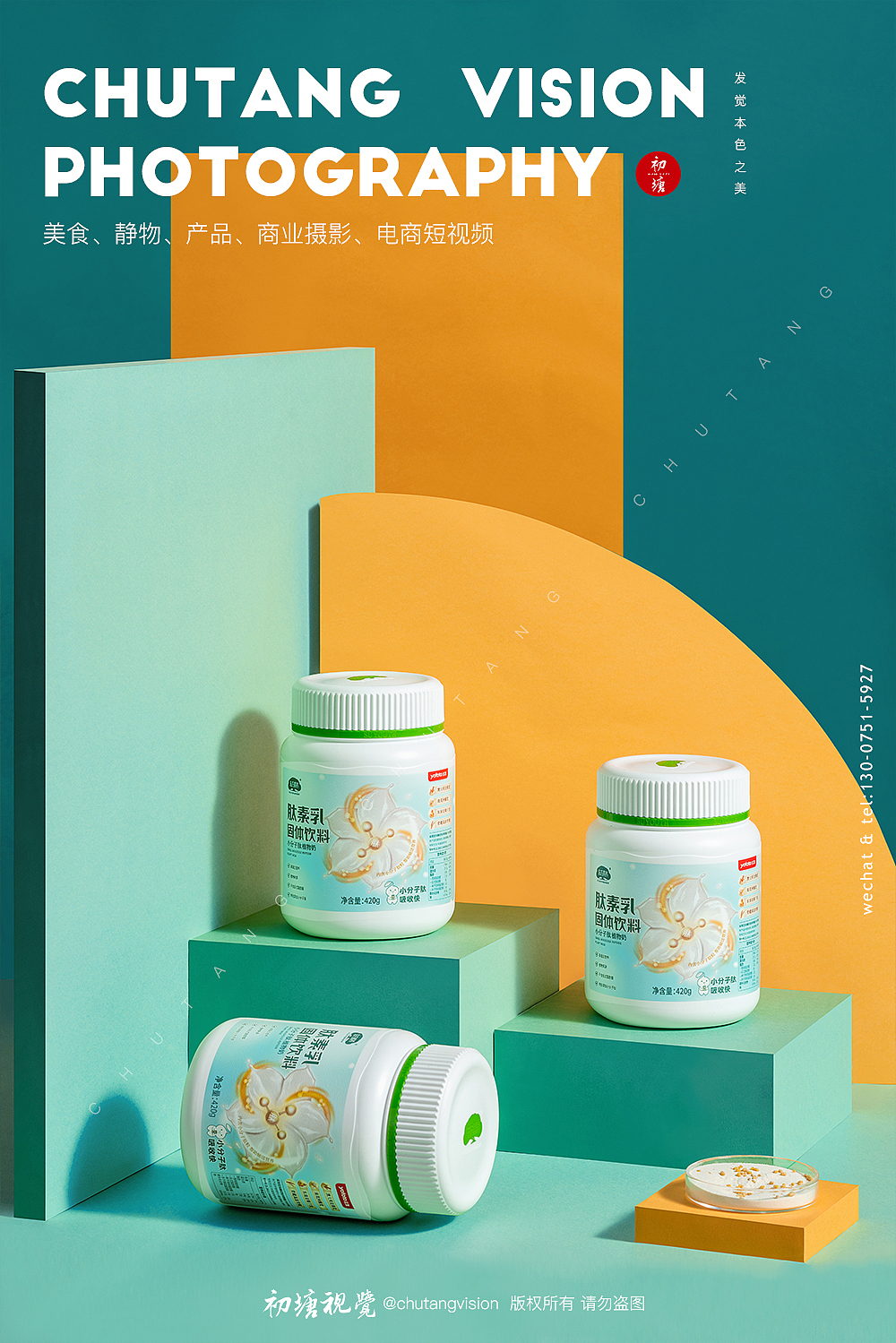 肽素乳固体饮料保健品拍摄◆初塘视觉（图ZMjYwODAwMzI4） - 产品摄影 - 站酷设计师初塘视觉原创素材 - 站酷ZCOOL