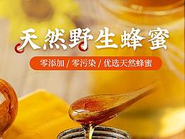 蜂蜜