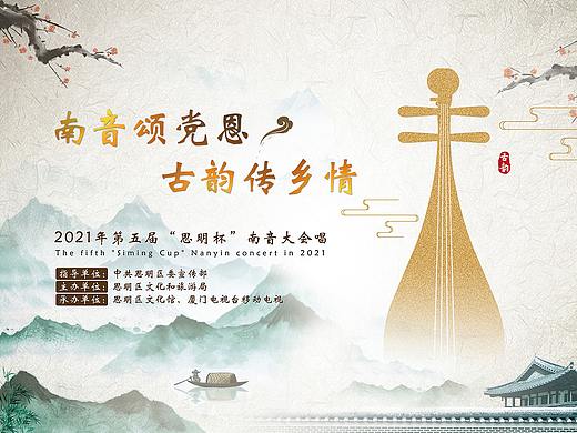 第五届南音大会唱主视觉