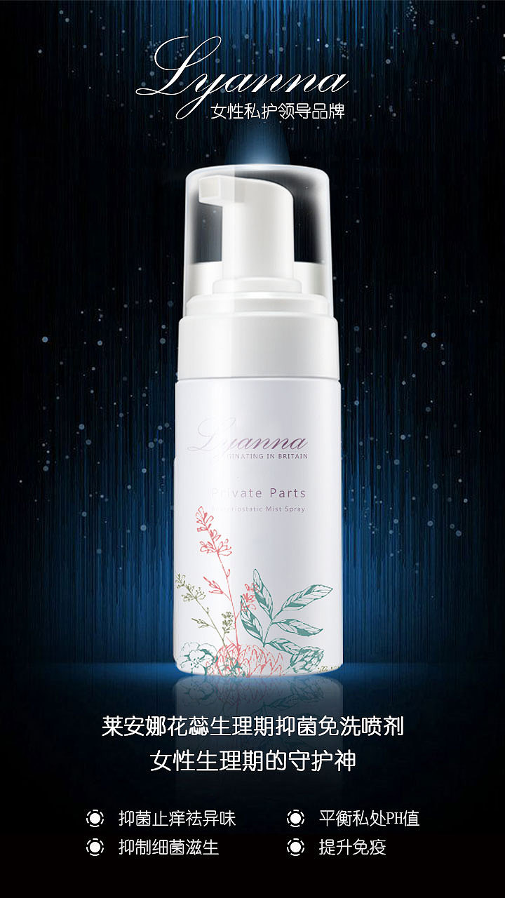 英国莱安娜 女性生理期的守护神