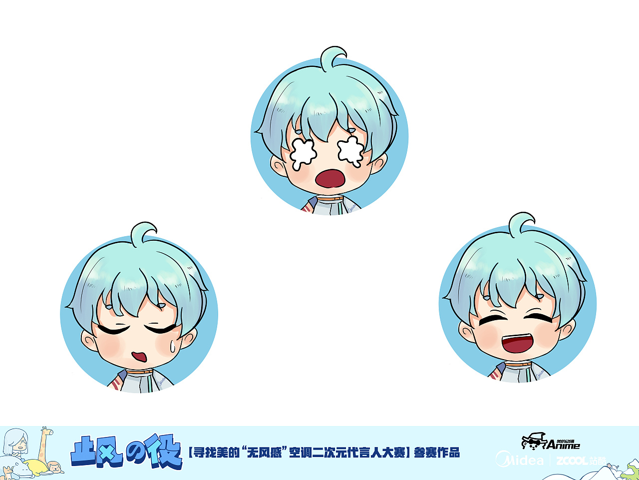 Midea 止风の君 BLUE（图ZMTM1MTgyNjc2） - IP形象 - 站酷设计师半个地瓜原创素材 - 站酷ZCOOL