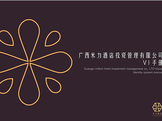 广西米力酒店VI手册设计