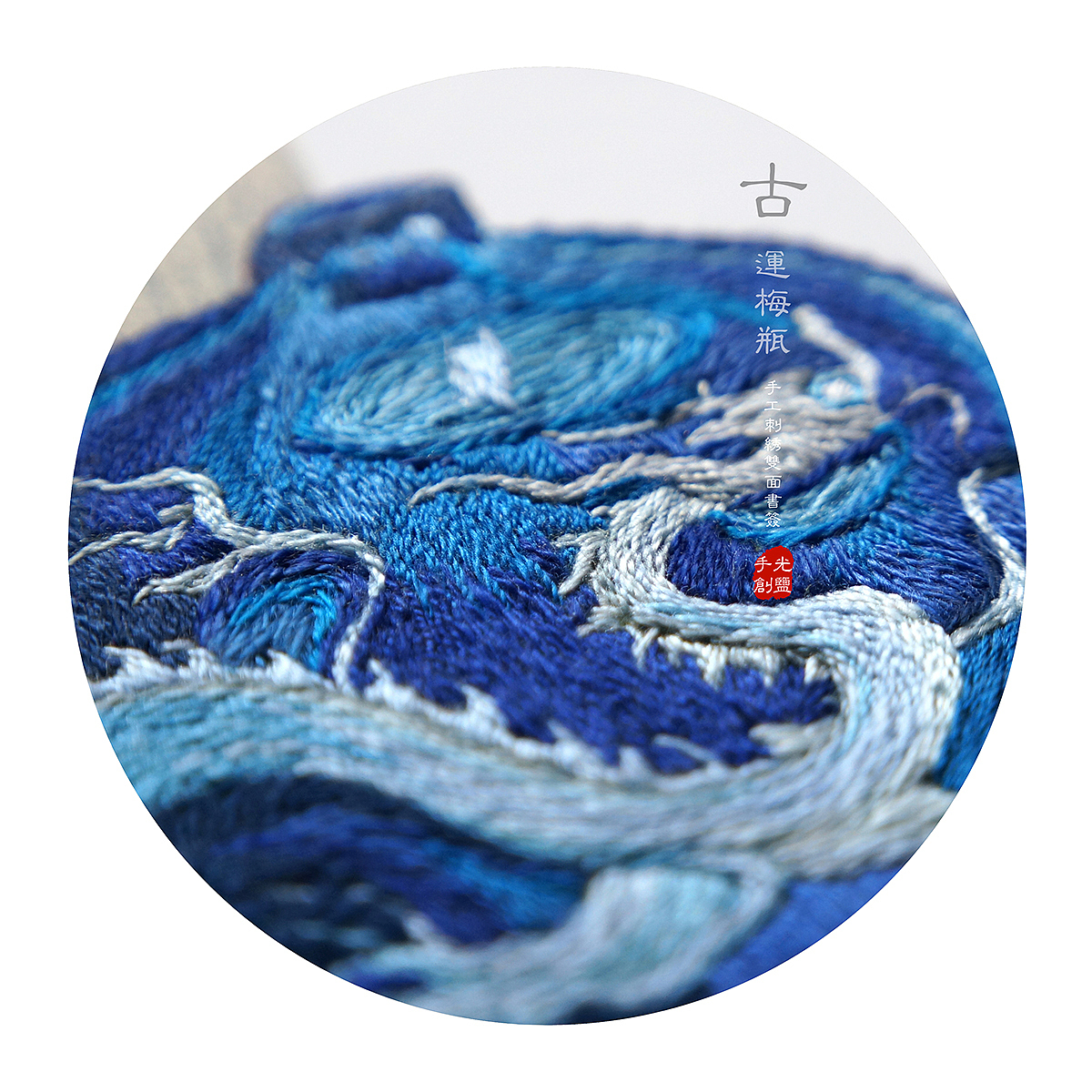 原创手工刺绣双面书签:龙纹梅瓶