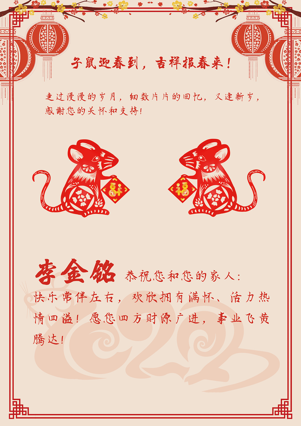 美菜网鼠年贺卡设计