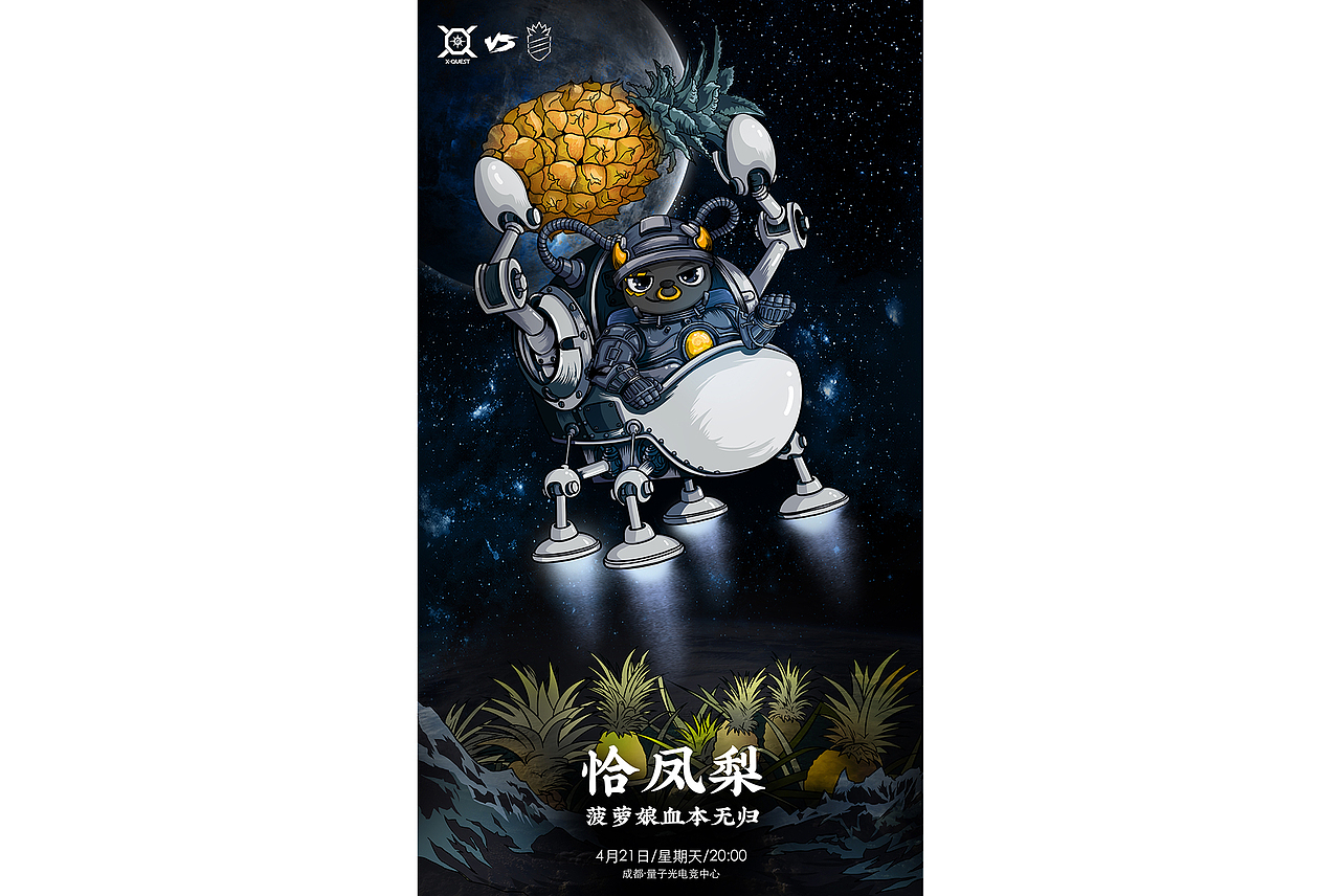 2019年KPL王者荣耀春季赛——X-QUEST战队对战海报设计（图ZMjAzNTk3NzU2） - 海报 - 站酷设计师睿伯浩意原创素材 - 站酷ZCOOL