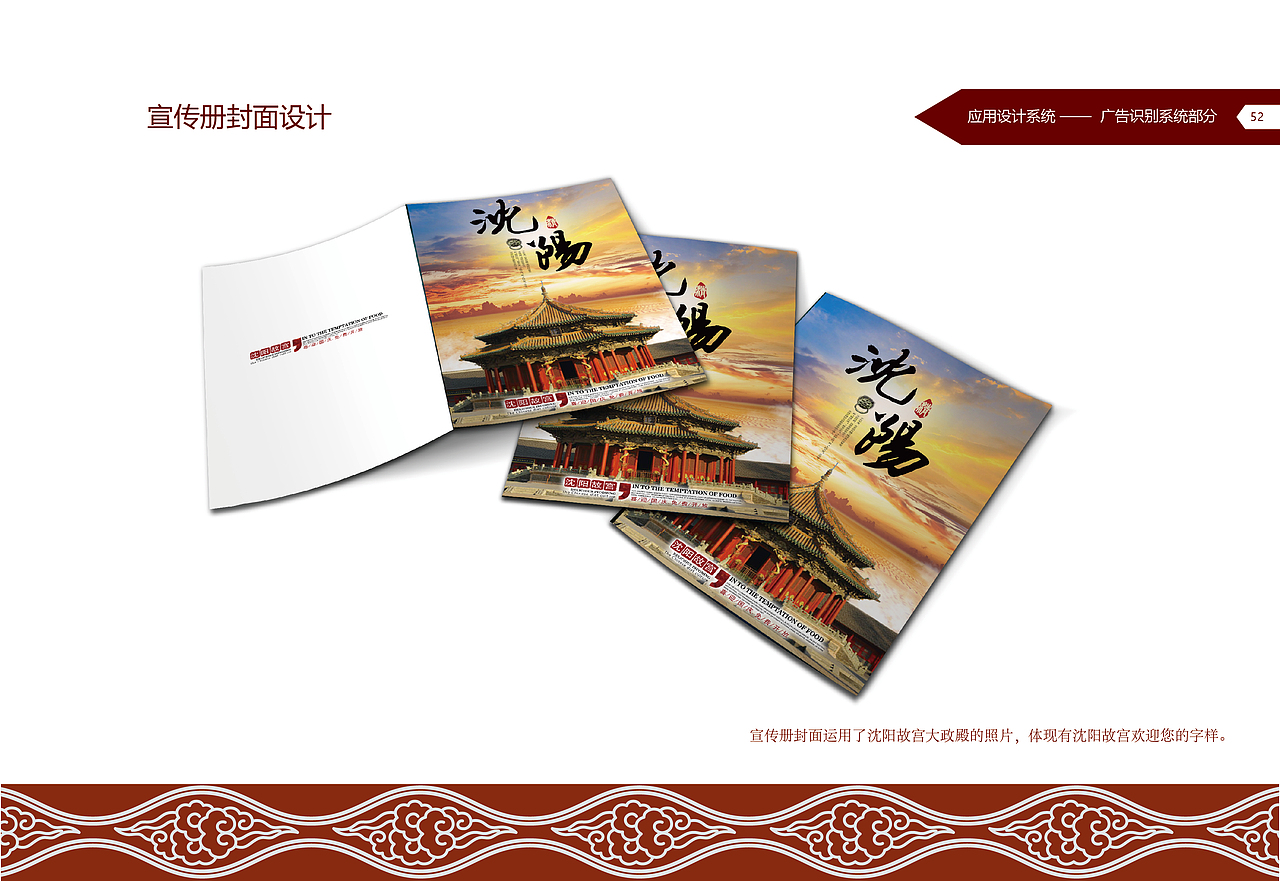 沈阳故宫CIS手册设计（图ZMjQwMjI0Njk2） - 书籍/画册 - 站酷设计师虎皮蛋是什么猫原创素材 - 站酷ZCOOL