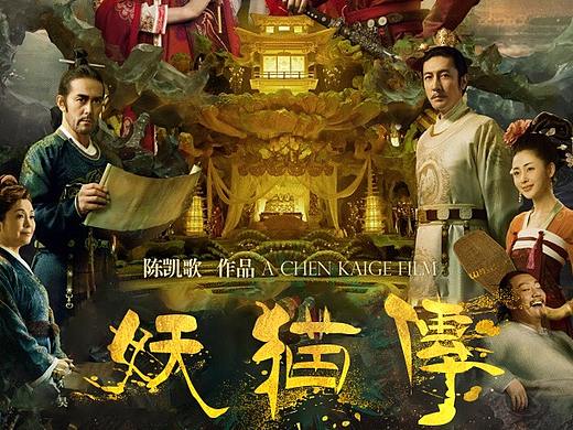 妖猫传×字体设计