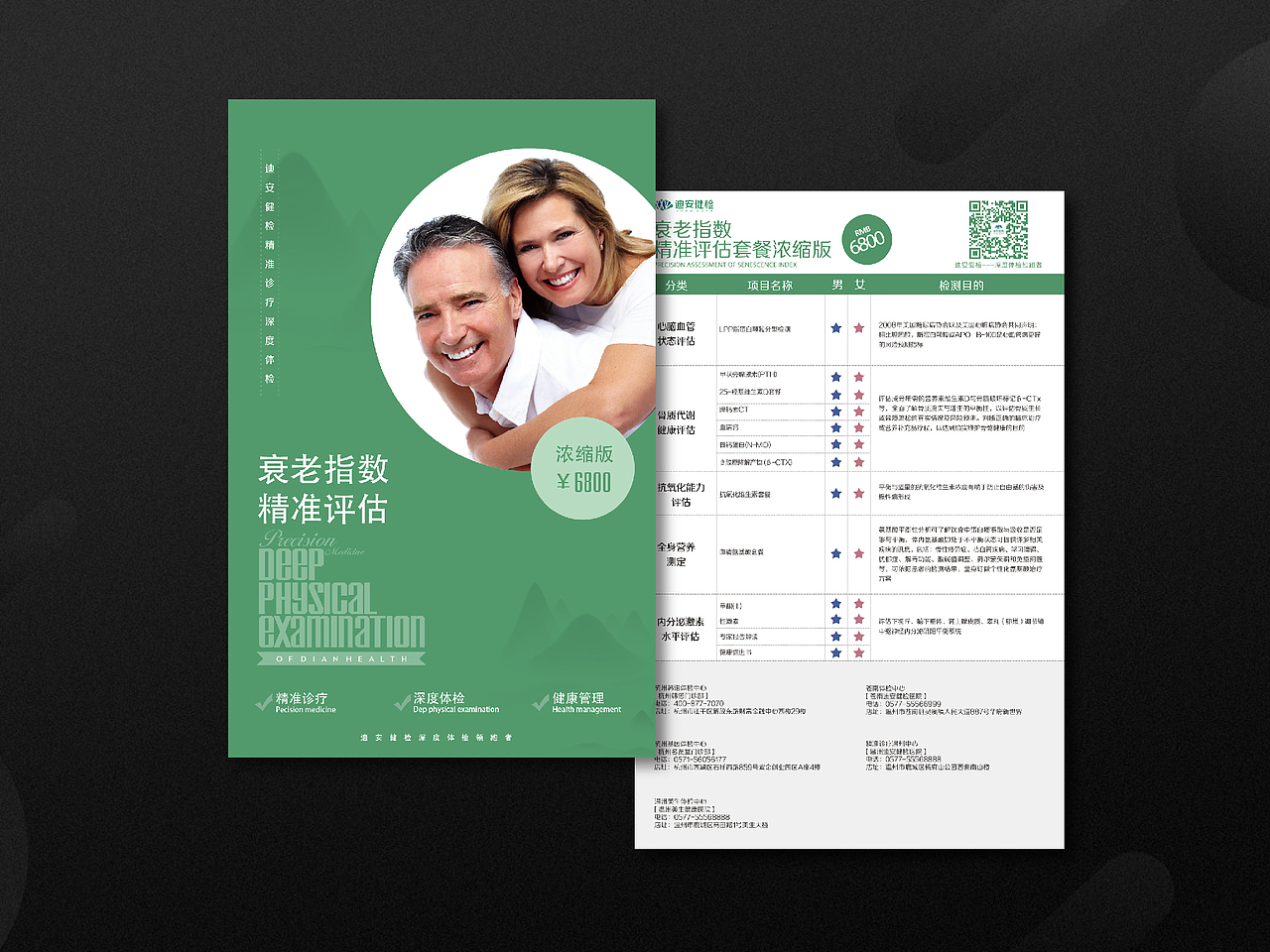 体检产品单页