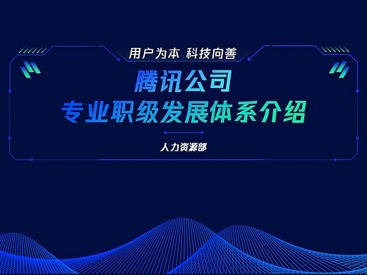 一周进步S3腾讯PPT改稿考试