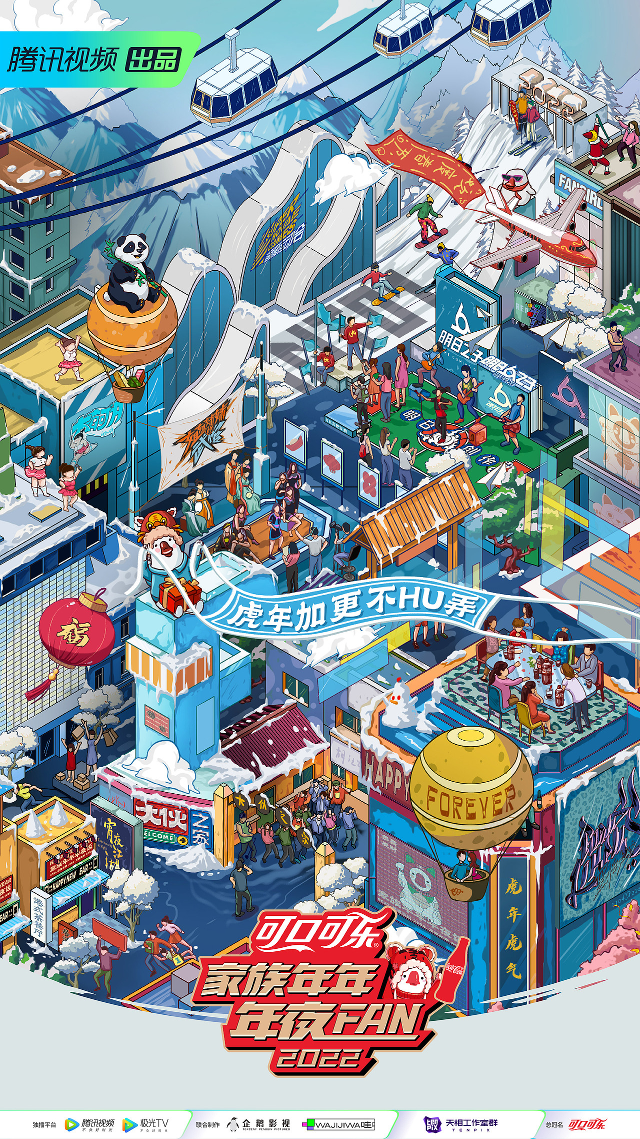 腾讯新年综艺 家族年夜fan（图ZMjg3MjY4ODAw） - 商业插画 - 站酷设计师汪小河原创素材 - 站酷ZCOOL