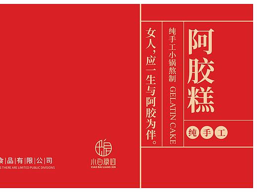 阿胶折页