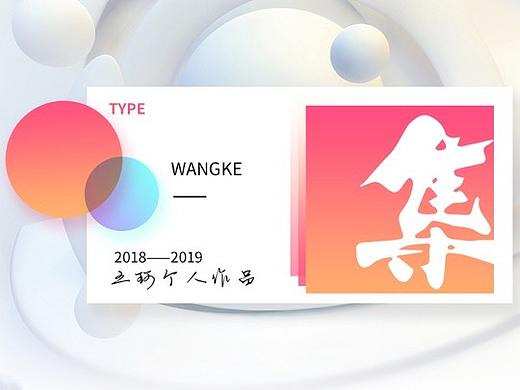 王珂个人UI作品集
