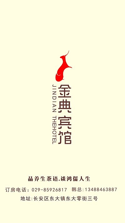 东大金典宾馆|平面|logo|hsj19941022_原创作品-站酷zcool