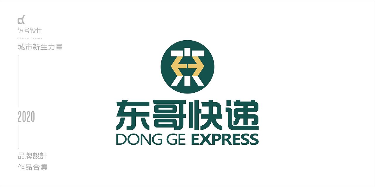 逗号设计七年 七年品牌设计合集