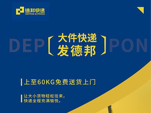 三折页丨德邦快递
