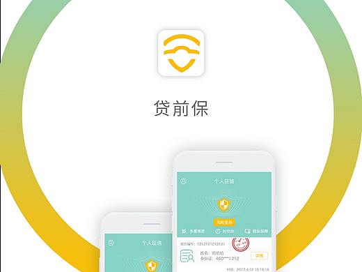 贷前保APP（个人主页-ZMjkzMDAxOTI=） - APP界面 - 站酷设计师W华芳原创素材 - 站酷ZCOOL