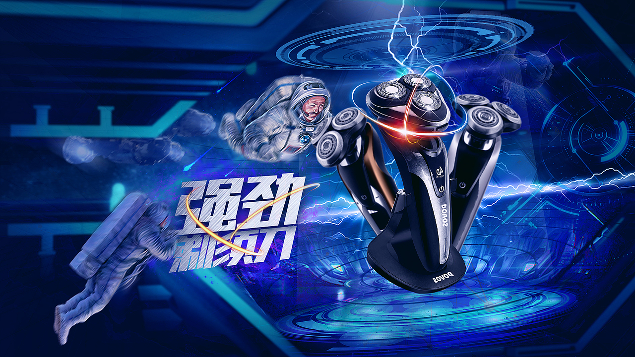 2019.03-剃须刀合成（图ZMTczNzA0MTEy） - 运营设计 - 站酷设计师醉梦中来原创素材 - 站酷ZCOOL