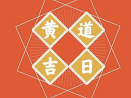 騰訊相冊(cè)管家-旅行黃歷