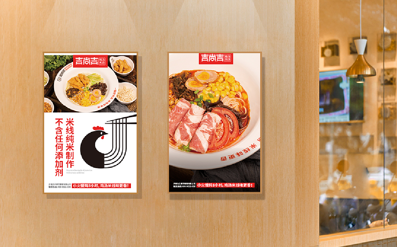 吉上吉鸡汤米线-品牌设计（图ZMjQ1NTE5MTk2） - 品牌 - 站酷设计师山东尚由菅会会原创素材 - 站酷ZCOOL