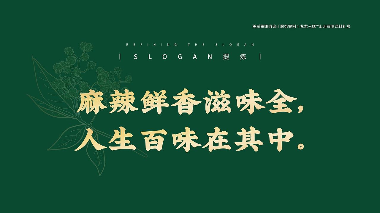原创丨美威策略  调味品礼盒包装