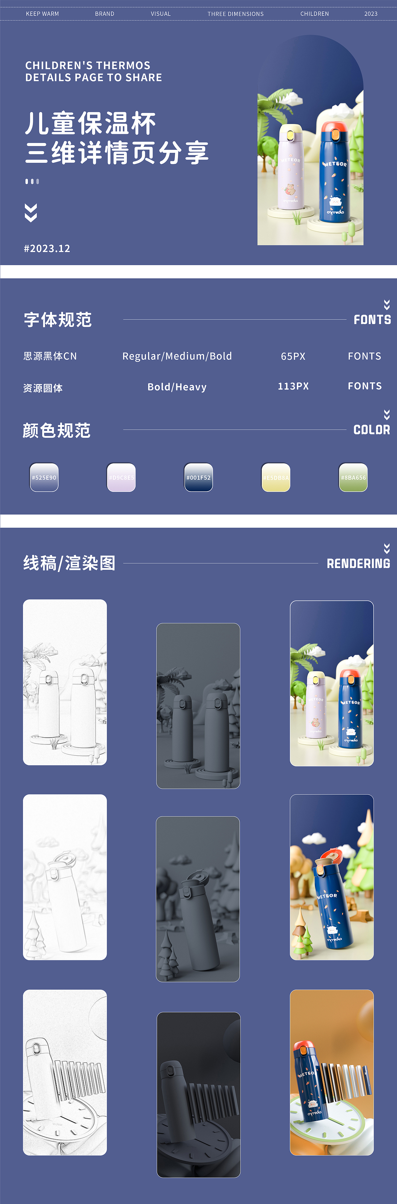 儿童保温杯三维详情页分享（图ZMzU5NDA5MTA4） - 产品 - 站酷设计师小初遇原创素材 - 站酷ZCOOL
