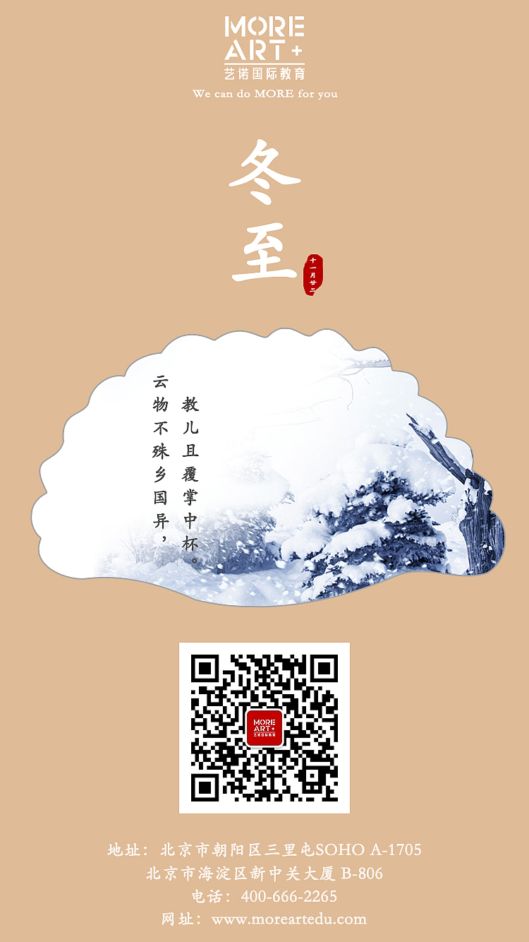 冬至將近，奉上海報(bào)一張（圖ZNjYyNDc5MDQ=） - 海報(bào) - 站酷設(shè)計(jì)師Diper原創(chuàng)素材 - 站酷ZCOOL