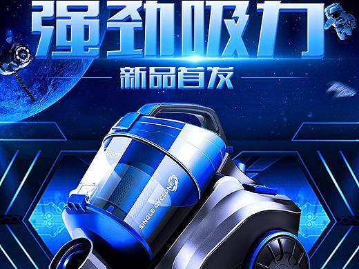 吸尘器直通车（个人主页-ZMzYyMjIyODQ=） - 海报 - 站酷设计师萌妞优酸乳L原创素材 - 站酷ZCOOL