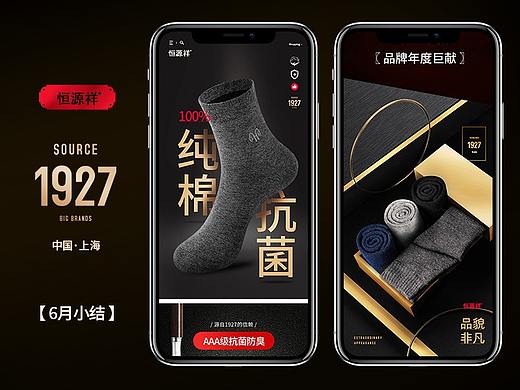 恒源祥/袜子产品详情/高档表现手法