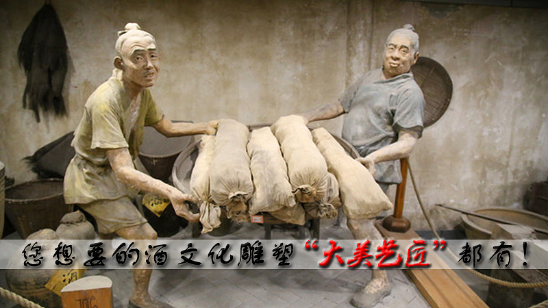 手工酿酒工艺流程雕塑—大美艺匠专业制作酒文化雕塑（图ZMjA5NzA2NjMy） - 雕塑 - 站酷设计师大美艺匠刘乐原创素材 - 站酷ZCOOL