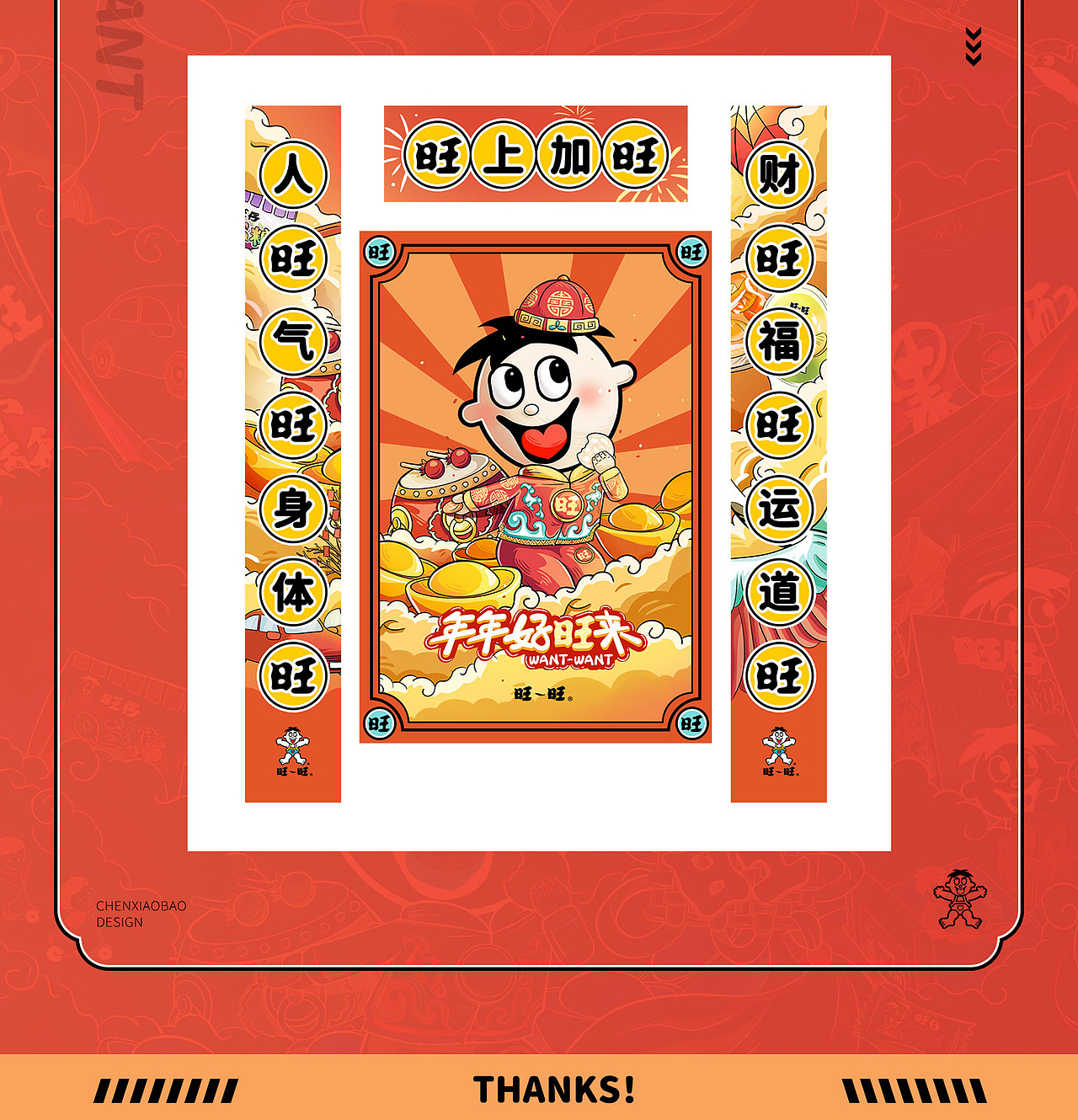 年年好旺来——旺旺新年插画设计