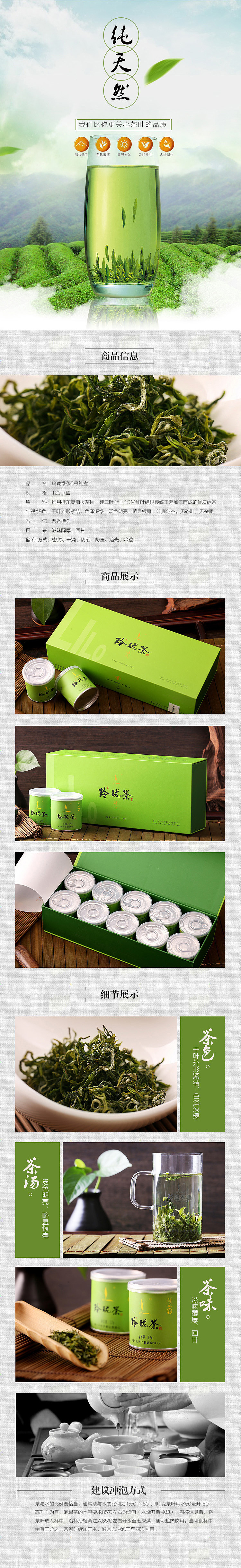 茶叶首页及详情页设计（图ZNDQzNDEzNTY=） - 电商 - 站酷设计师走马VS观花原创素材 - 站酷ZCOOL