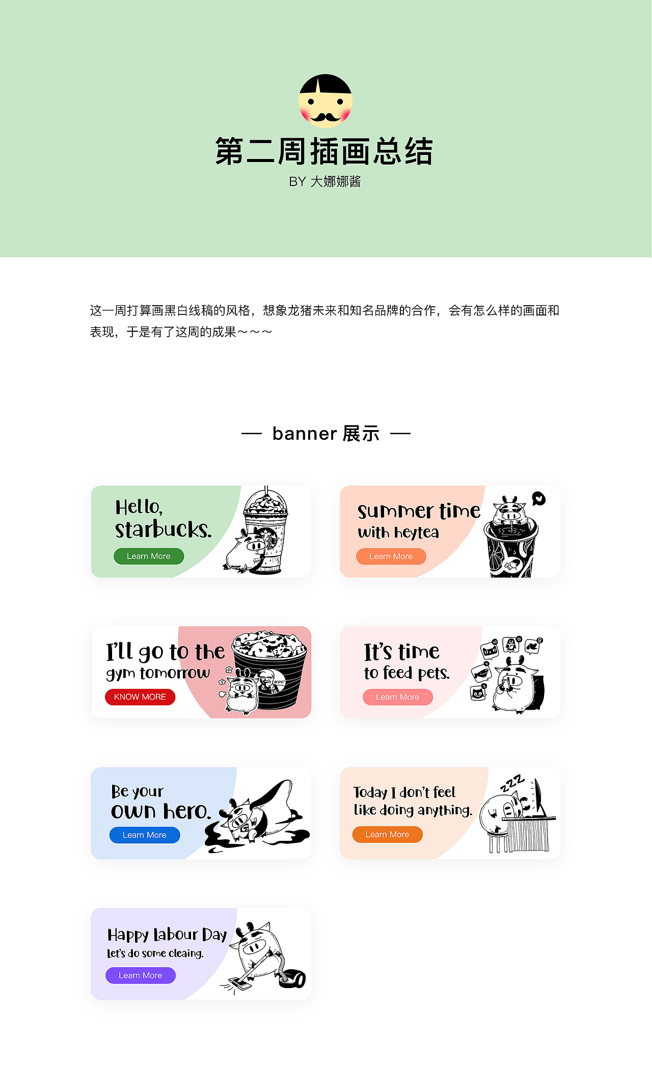 y园糖插画练习第二周之明星龙猪