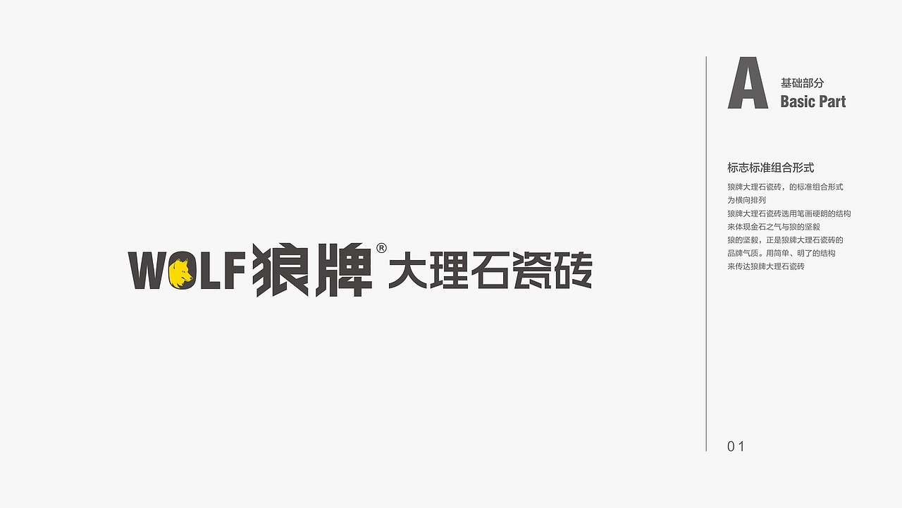 狼牌大理石VIS系统