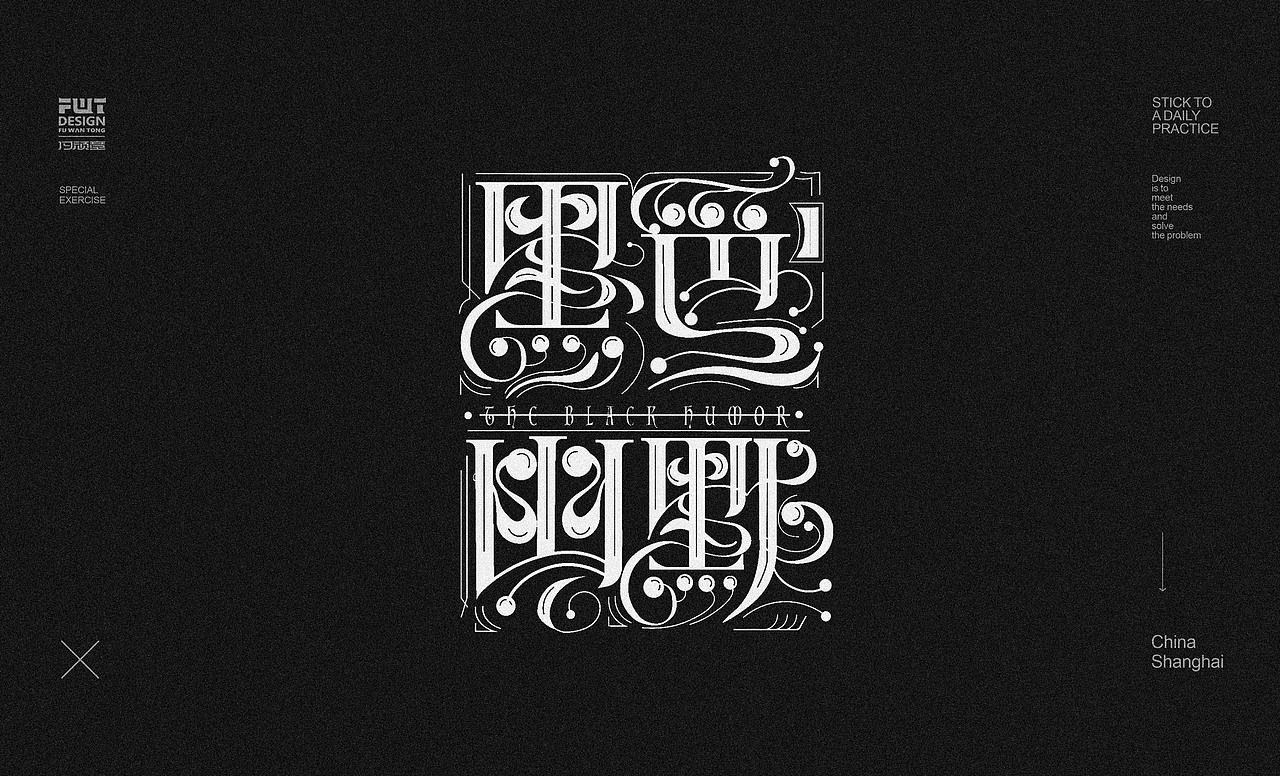 哥特字集10（图ZMjY4MDM2MzI0） - 字体/字形 - 站酷设计师付顽童原创素材 - 站酷ZCOOL