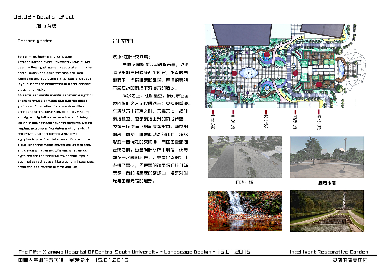 【城市景观规划设计】湘雅五医院景观设计
