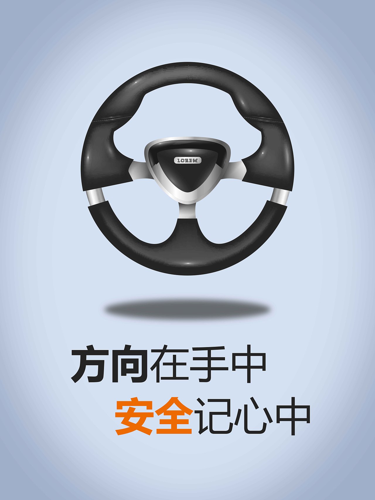 交通安全挂画（图ZMTQwMzQ0MDg0） - 其他平面 - 站酷设计师三朵小花花原创素材 - 站酷ZCOOL