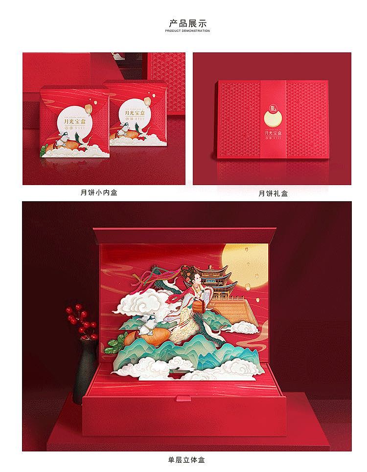 中秋月饼礼盒
