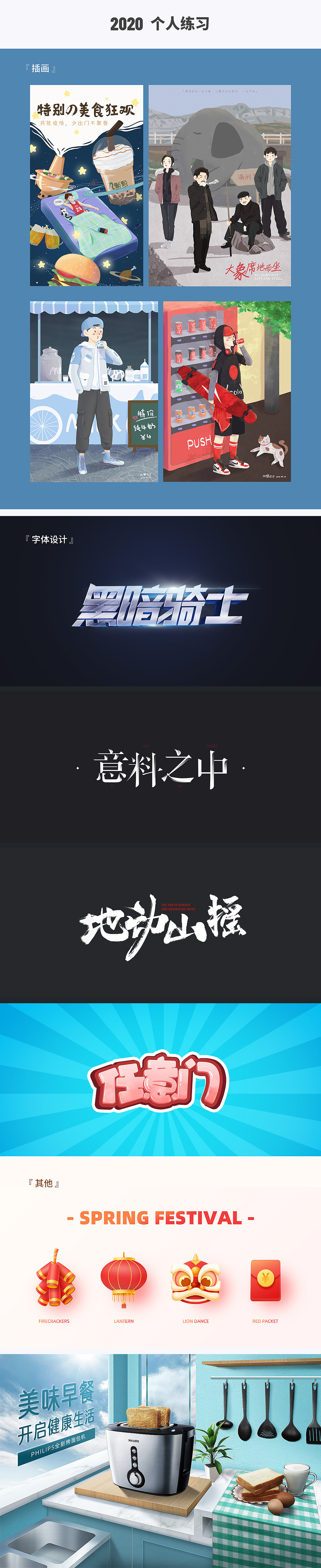 2020总结（图ZMjM5NDc5Nzky） - 其他网页 - 站酷设计师阿樊达达Ava原创素材 - 站酷ZCOOL